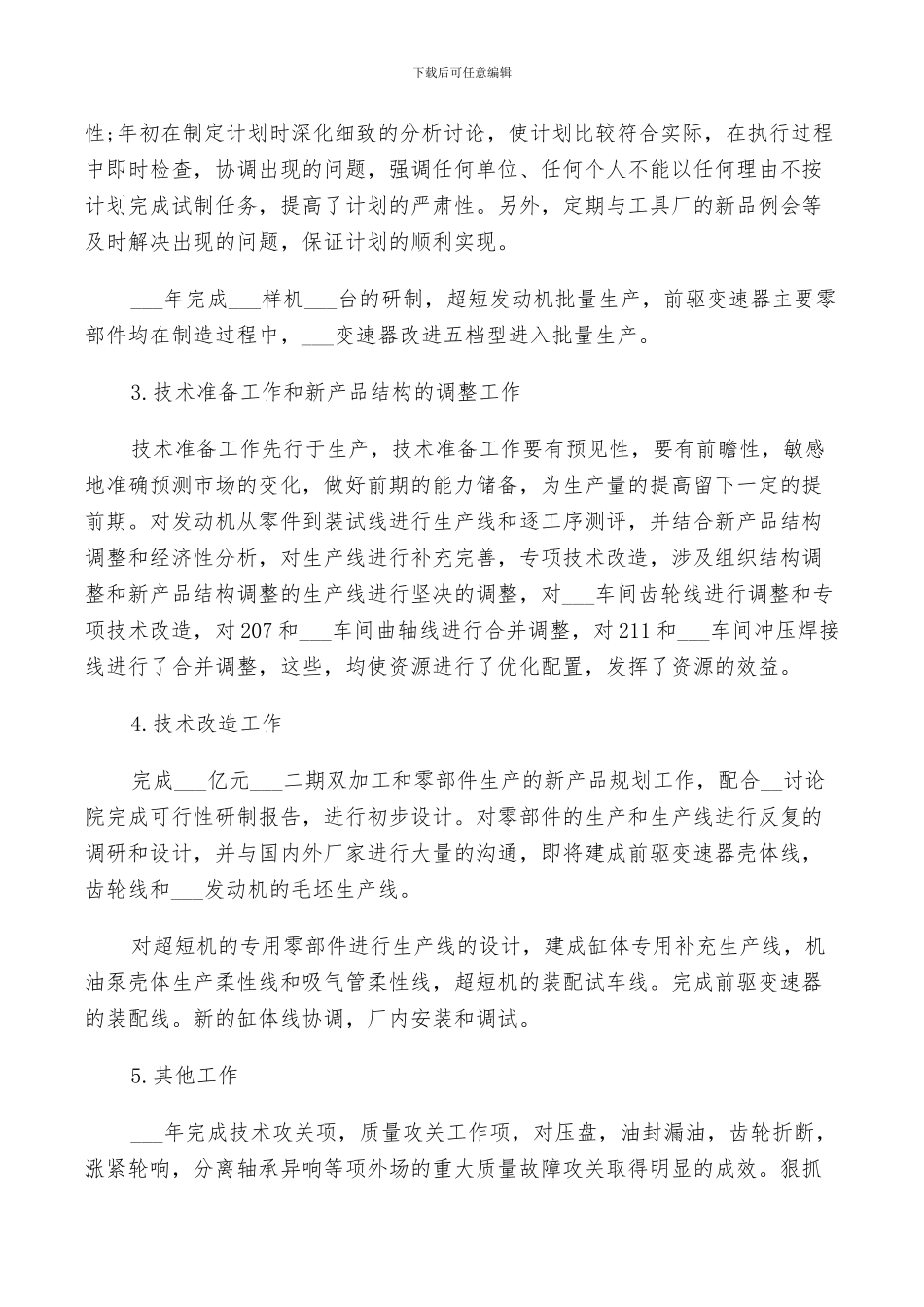 2024年品质主管个人工作总结_第2页