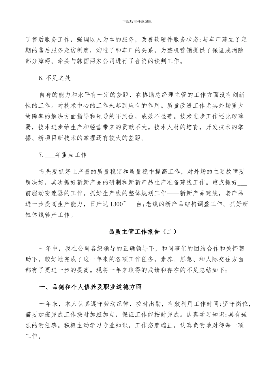 2024年品质主管个人工作总结_第3页