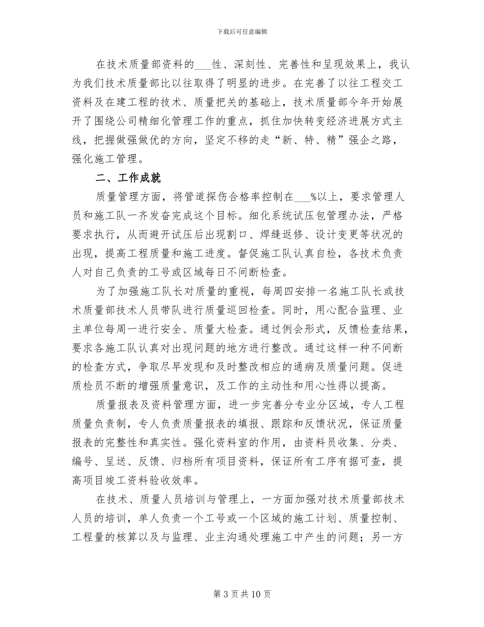 2024年品质员工年终工作总结_第3页