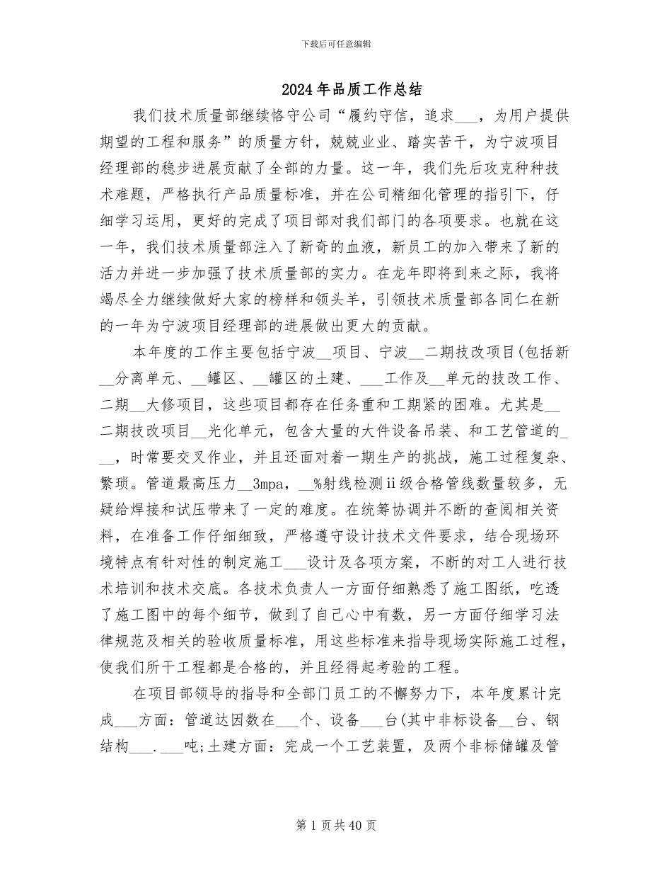 2024年品质工作总结_第1页