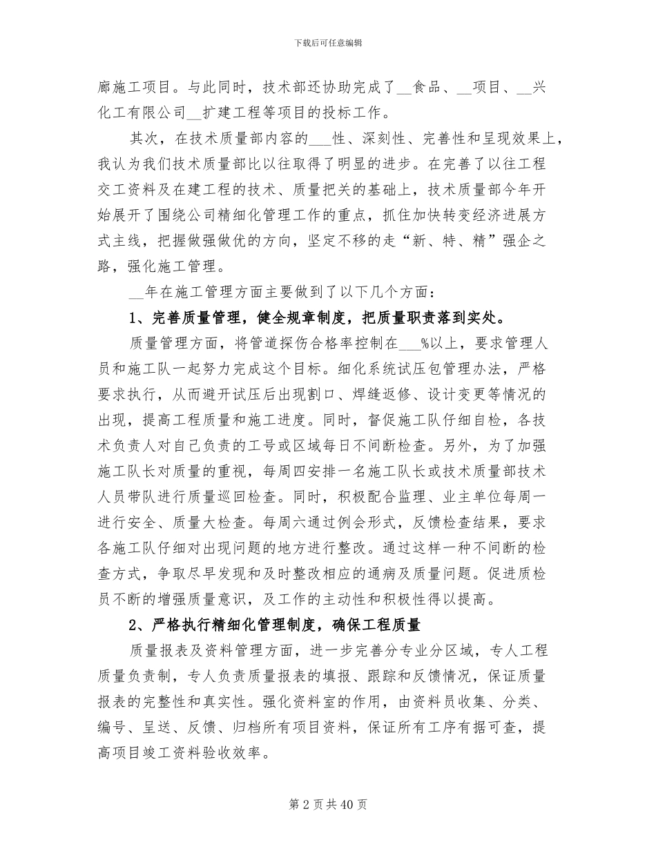 2024年品质工作总结_第2页