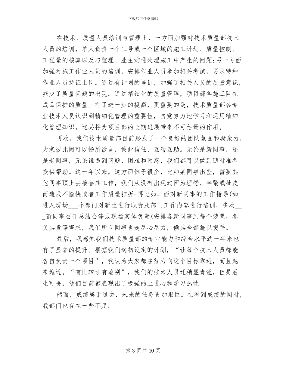 2024年品质工作总结_第3页