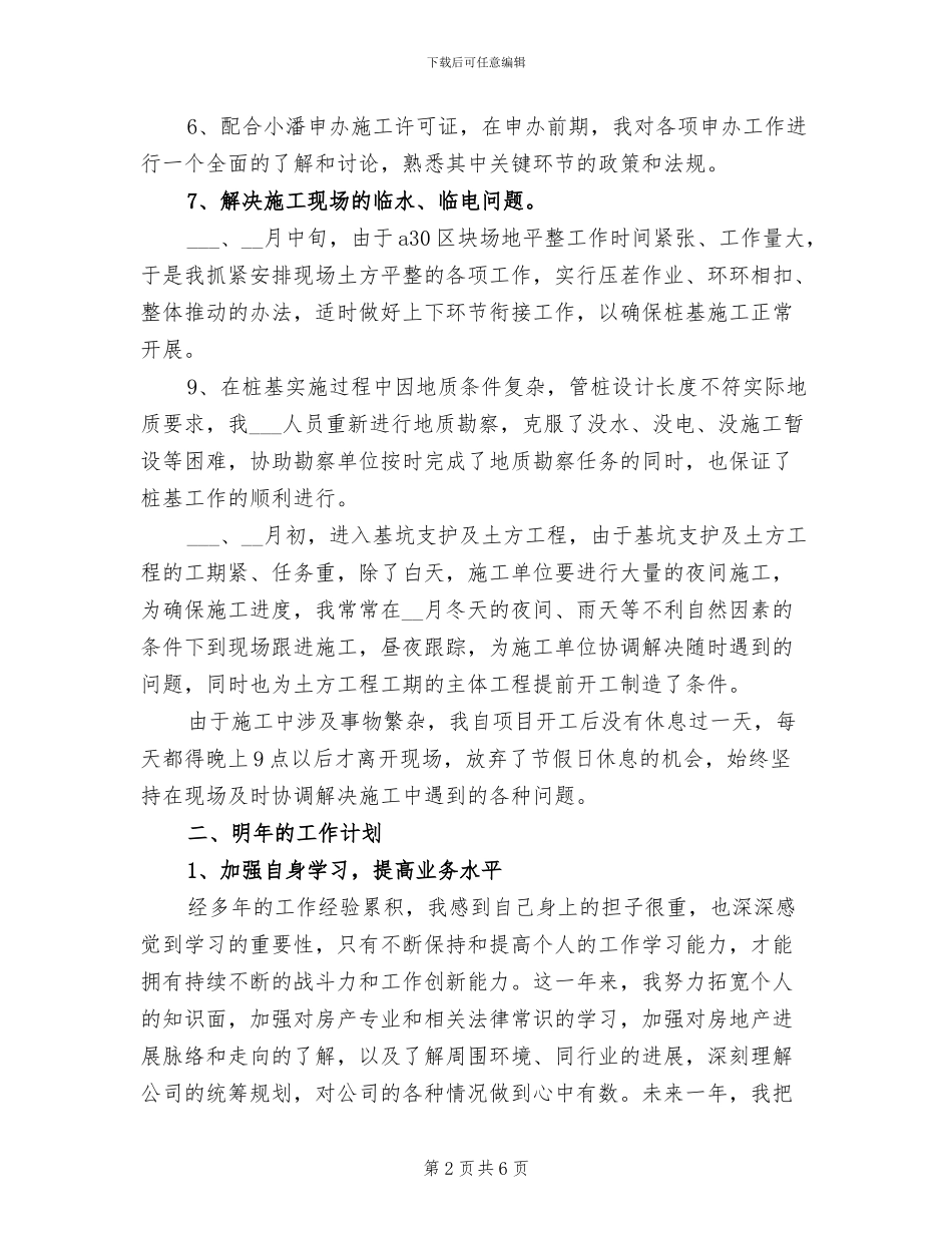 2024年品质工程师个人工作总结_第2页