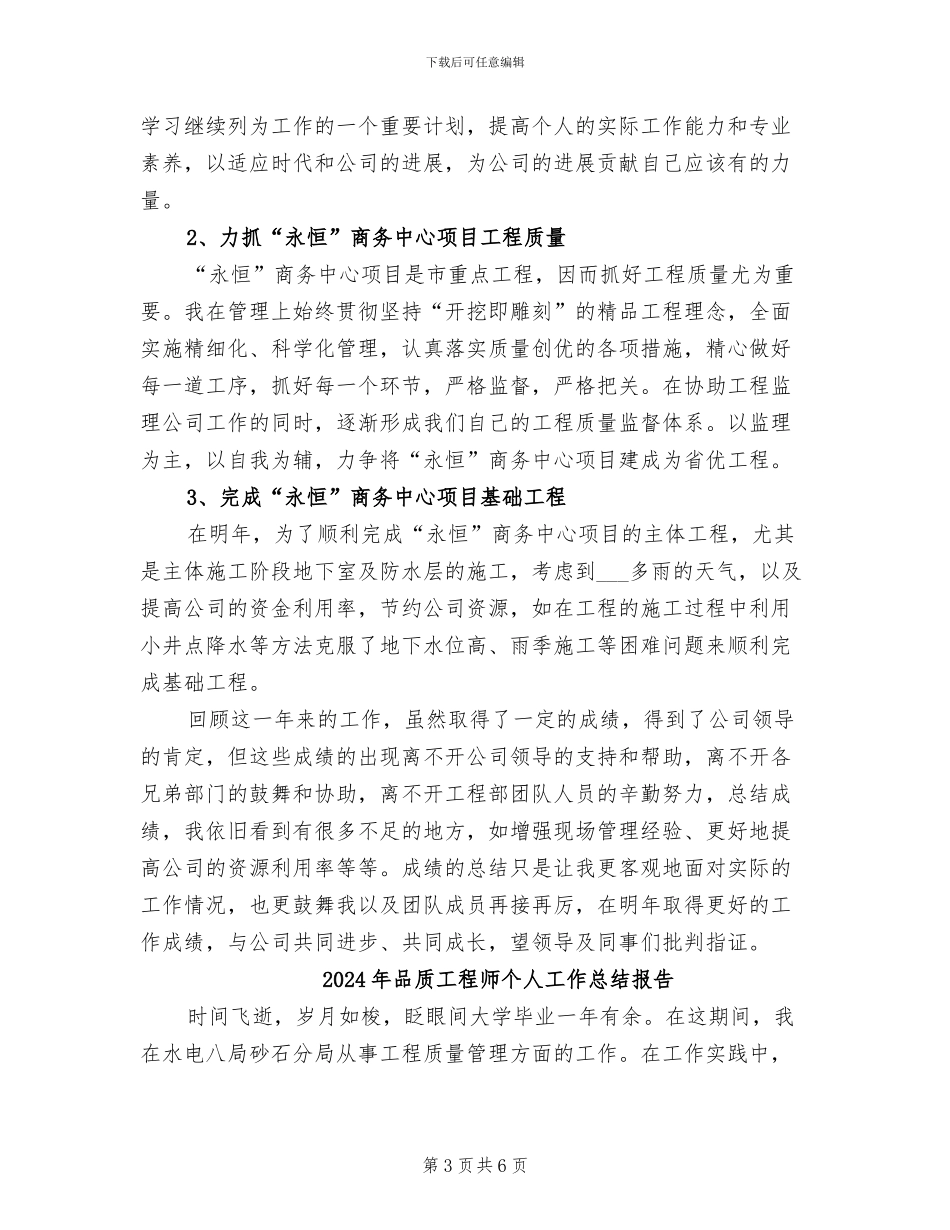 2024年品质工程师个人工作总结_第3页