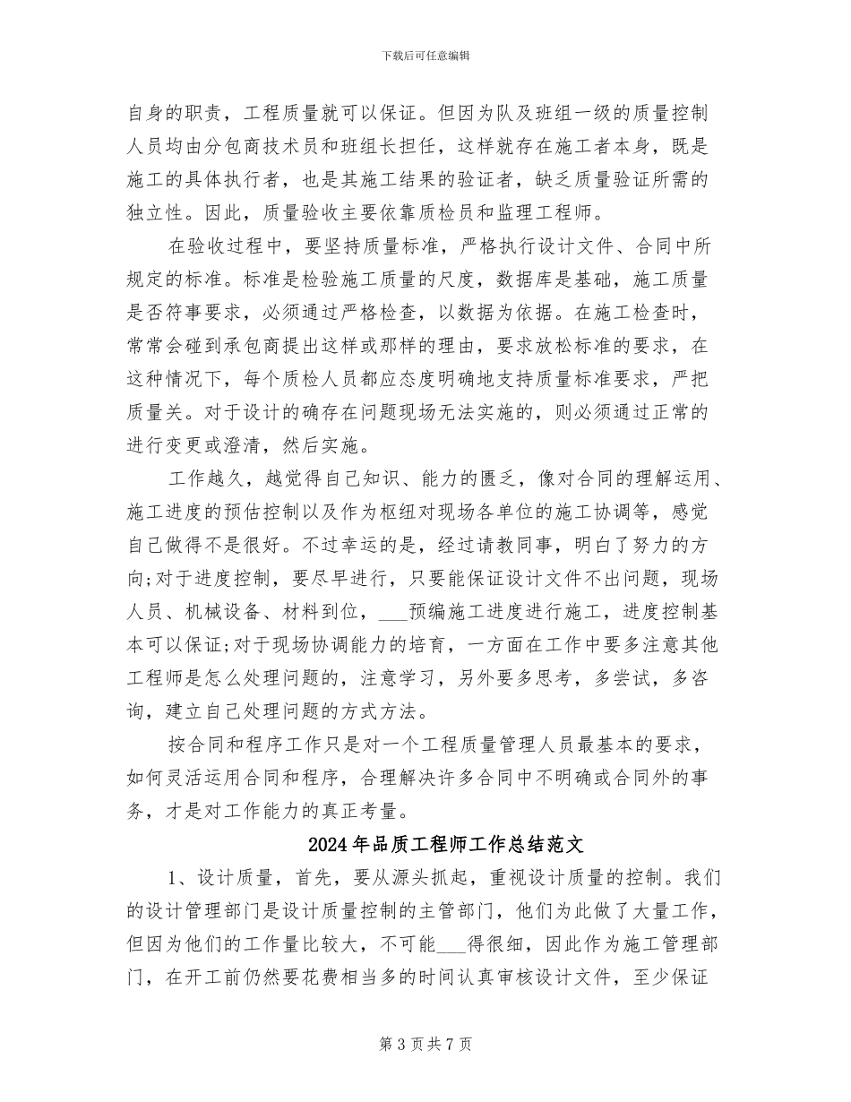 2024年品质工程师工作总结_第3页