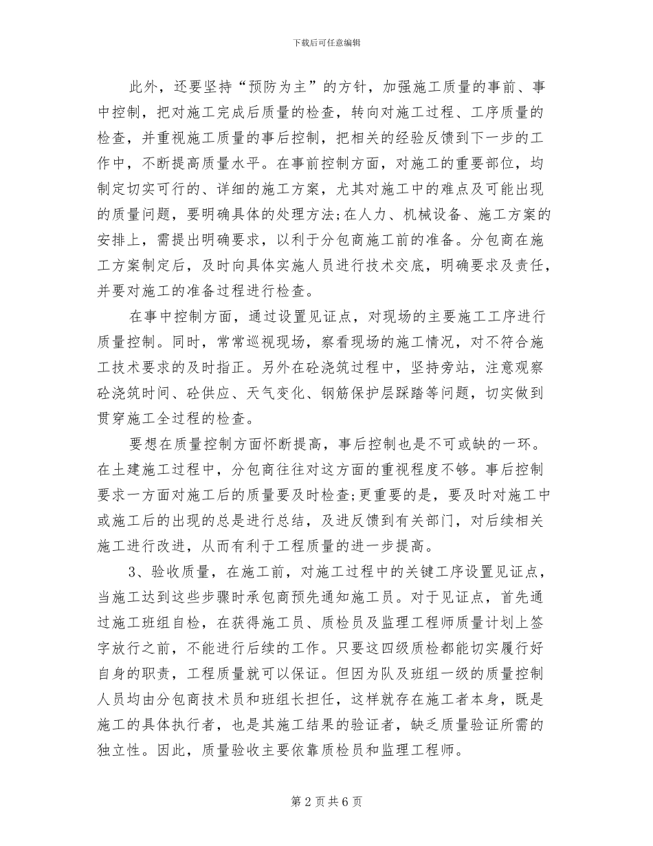 2024年品质工程师年度工作总结范文_第2页