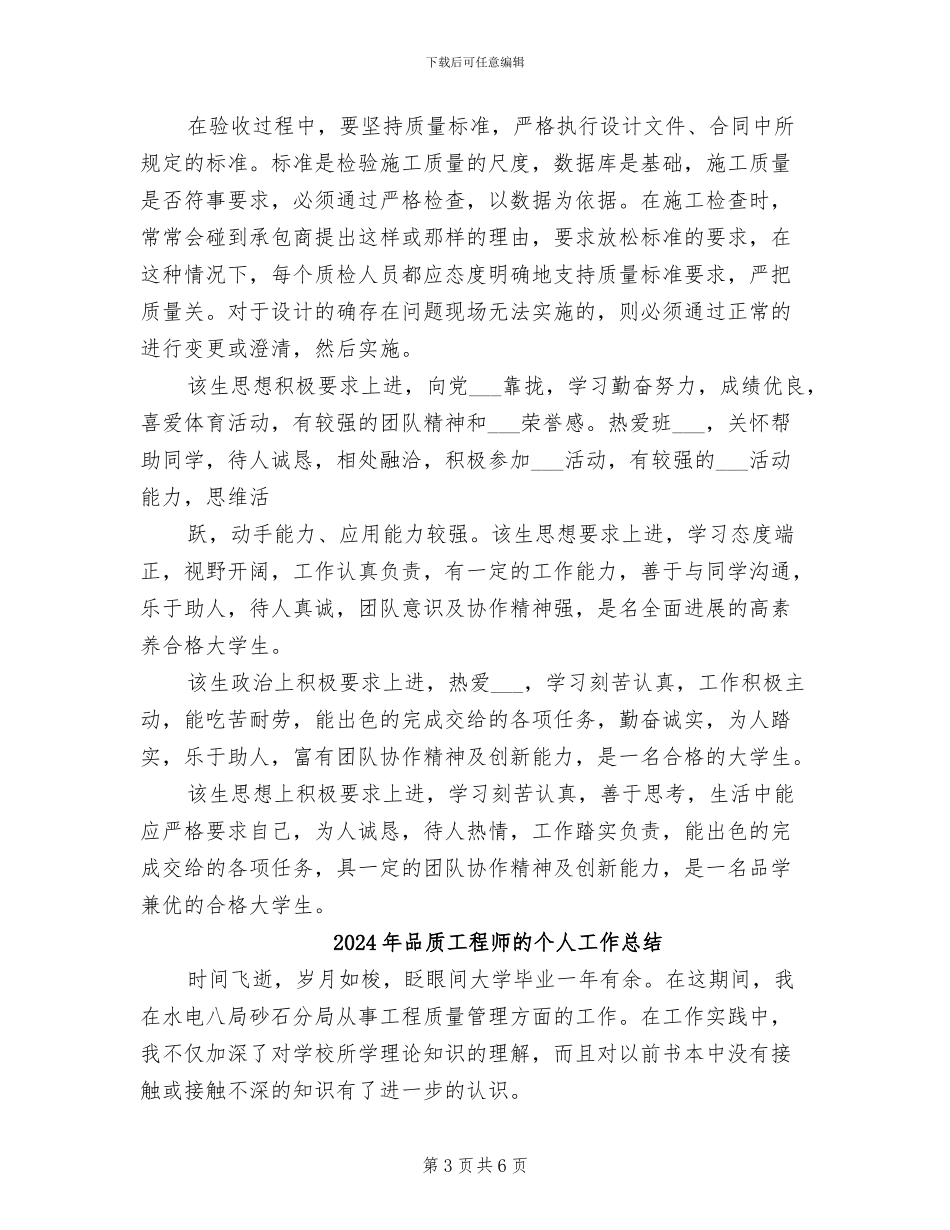 2024年品质工程师年度工作总结范文_第3页