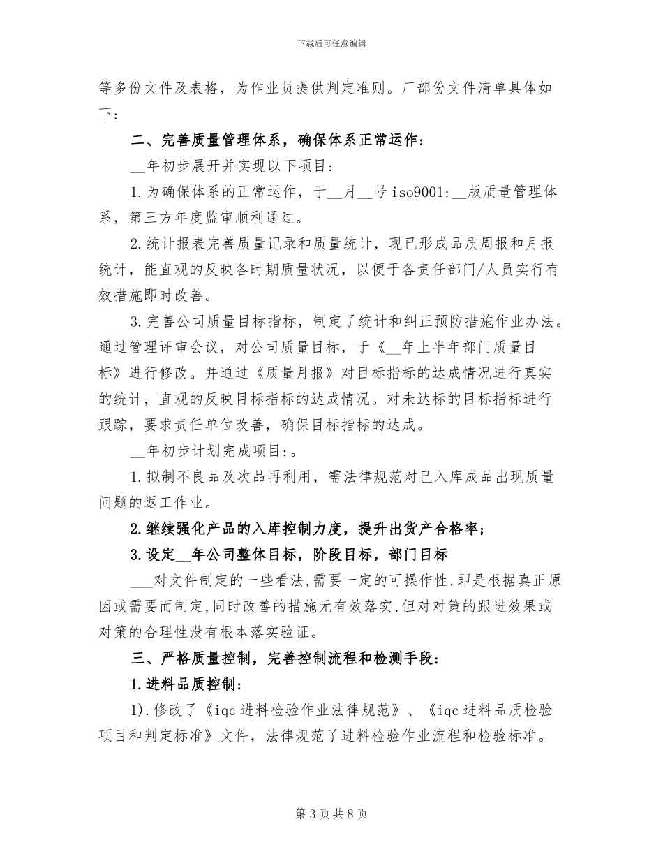 2024年品质管理年末工作总结_第3页