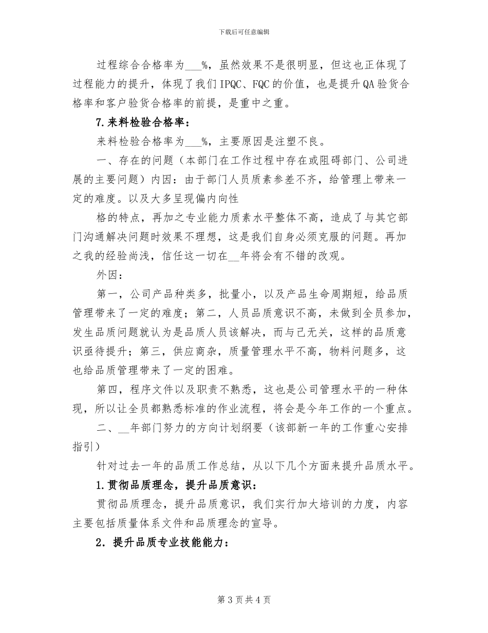 2024年品质管理年终工作总结_第3页