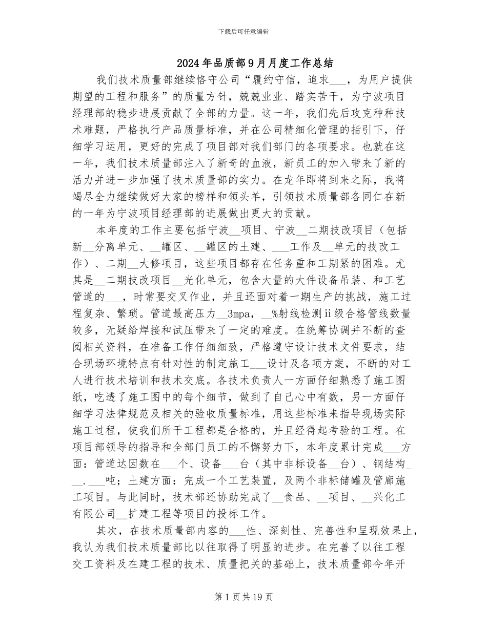 2024年品质部9月月度工作总结_第1页
