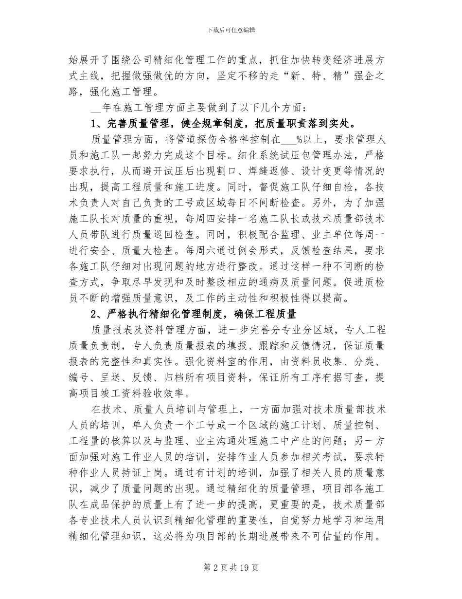 2024年品质部9月月度工作总结_第2页