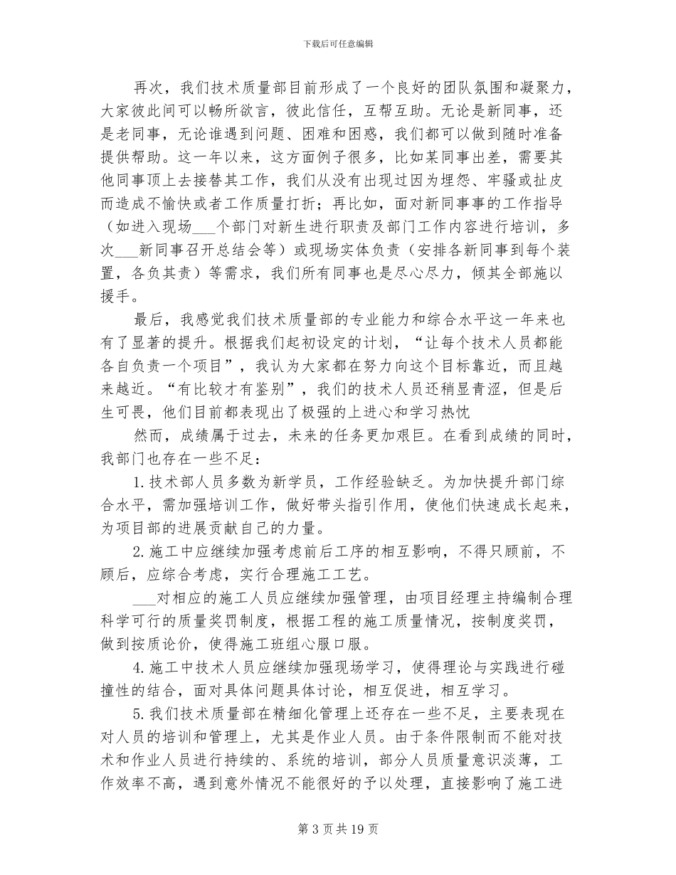 2024年品质部9月月度工作总结_第3页