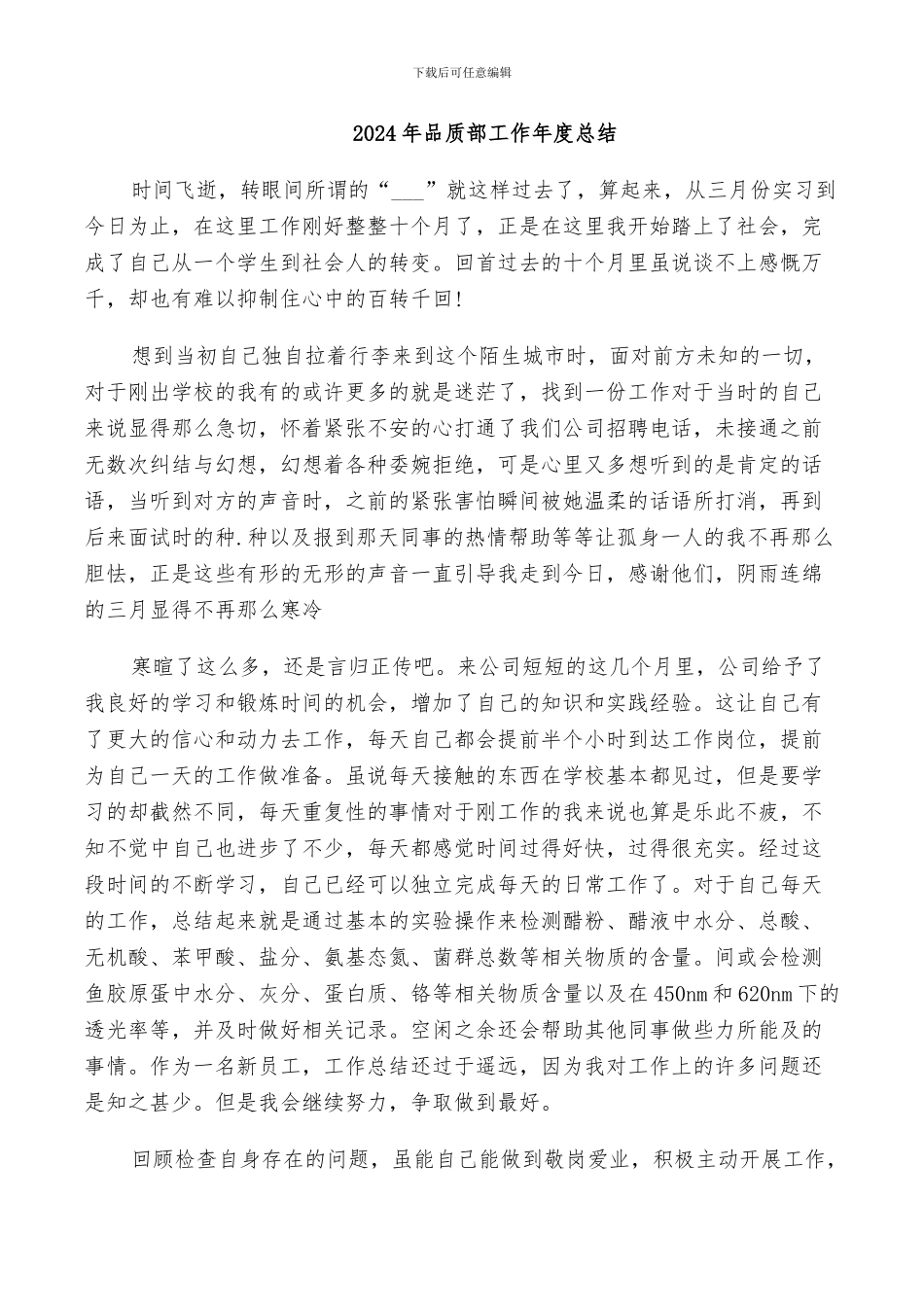 2024年品质部工作年度总结_第1页