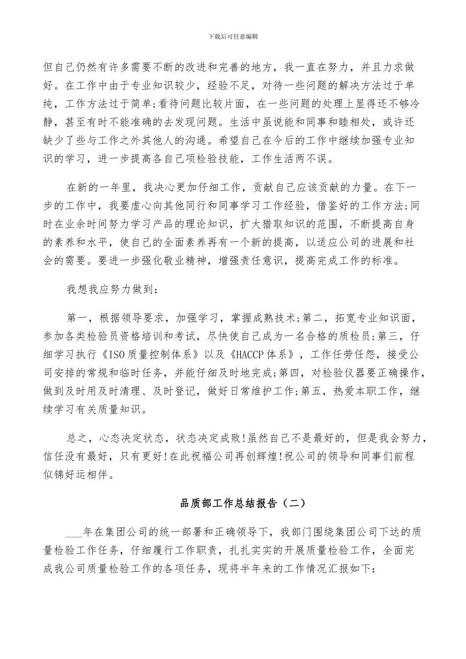 2024年品质部工作年度总结_第2页