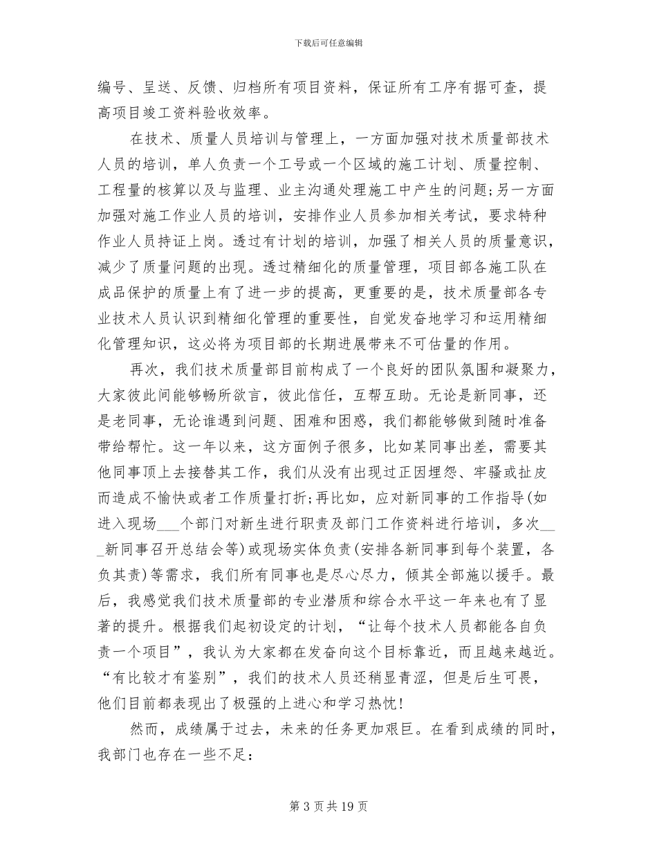 2024年品质部年度工作总结_第3页