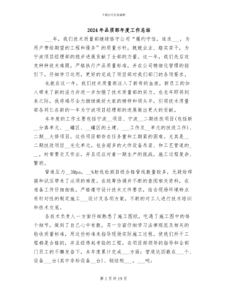 2024年品质部年度工作总结