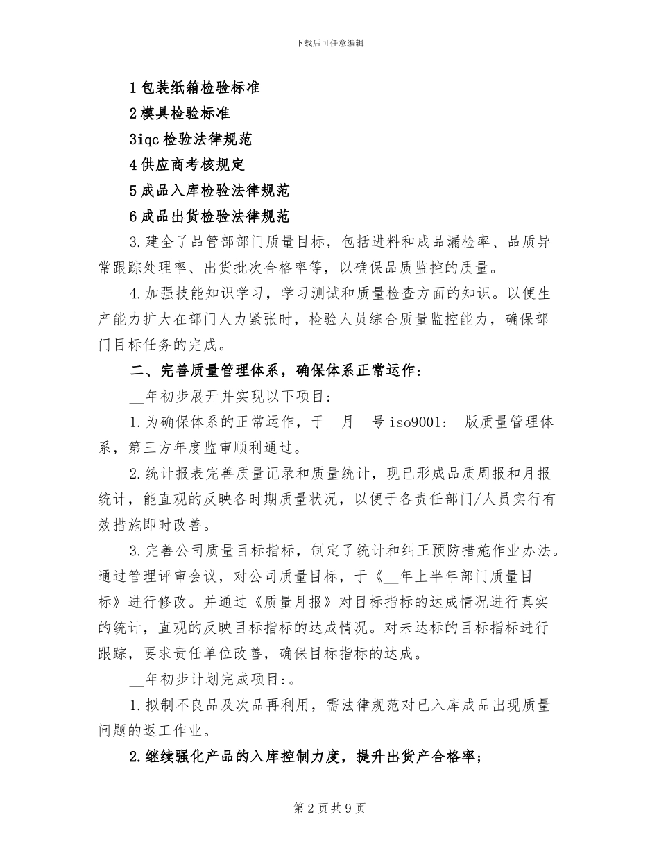 2024年品质部的年度工作总结_第2页