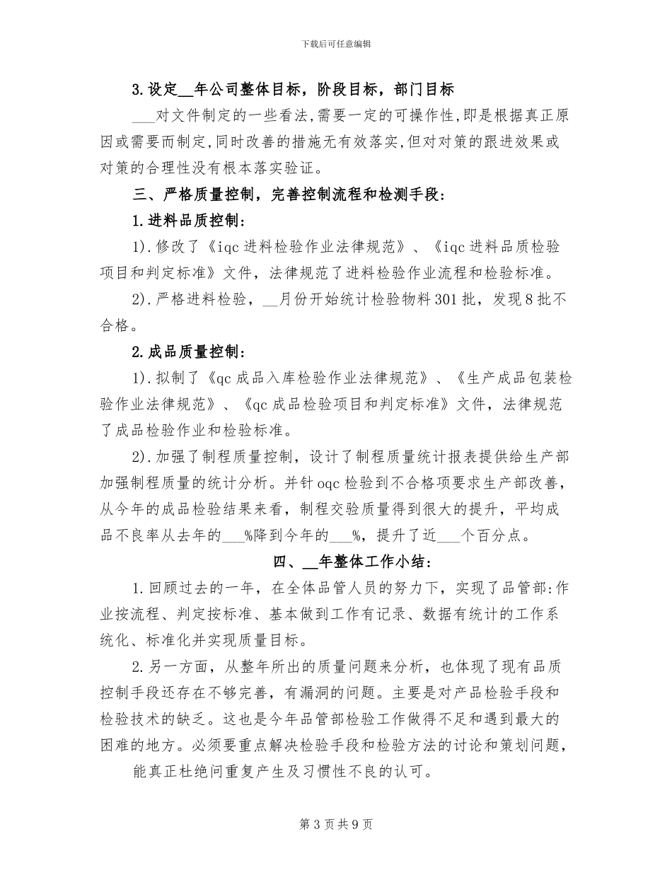 2024年品质部的年度工作总结_第3页