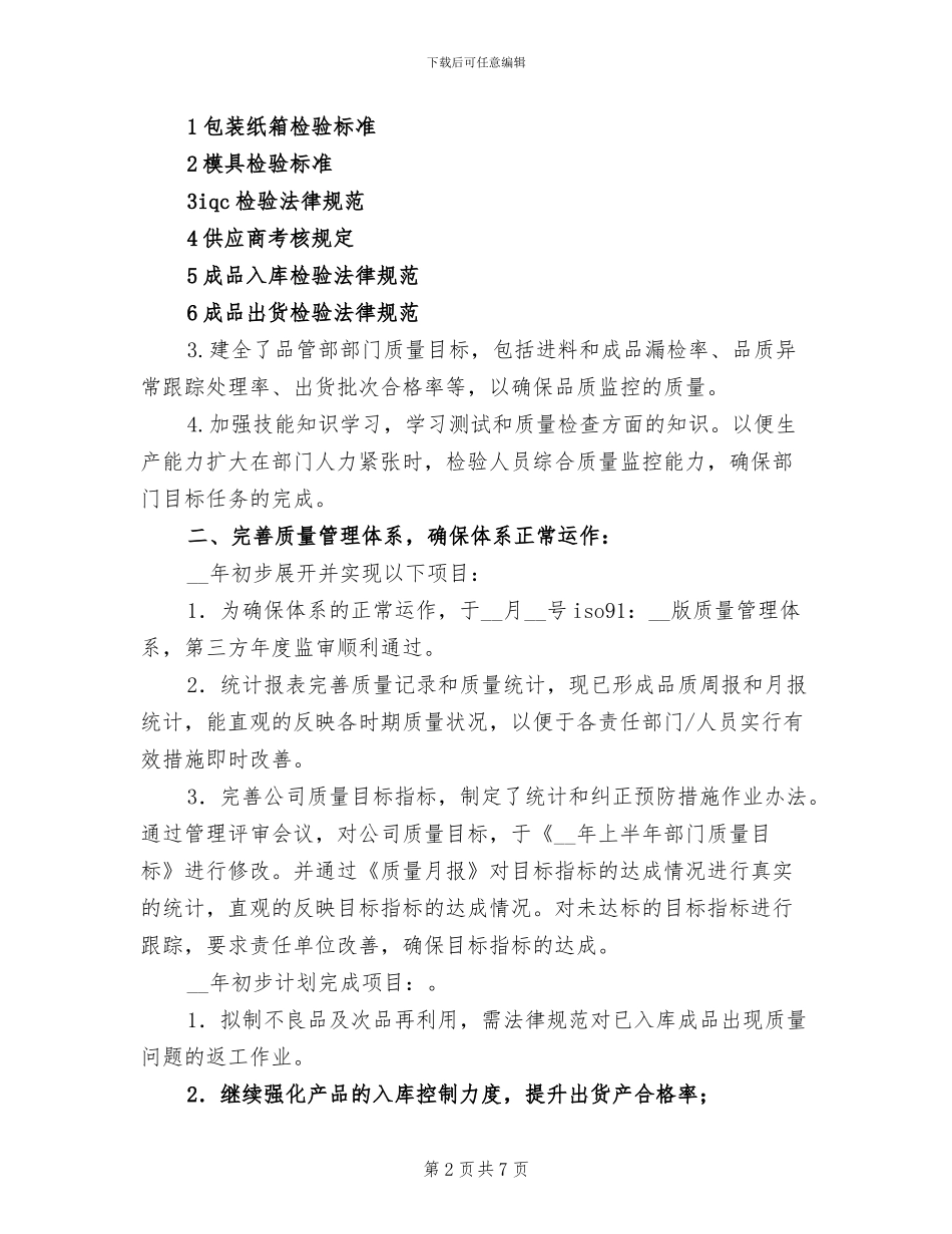 2024年品质部年度质量工作总结报告_第2页
