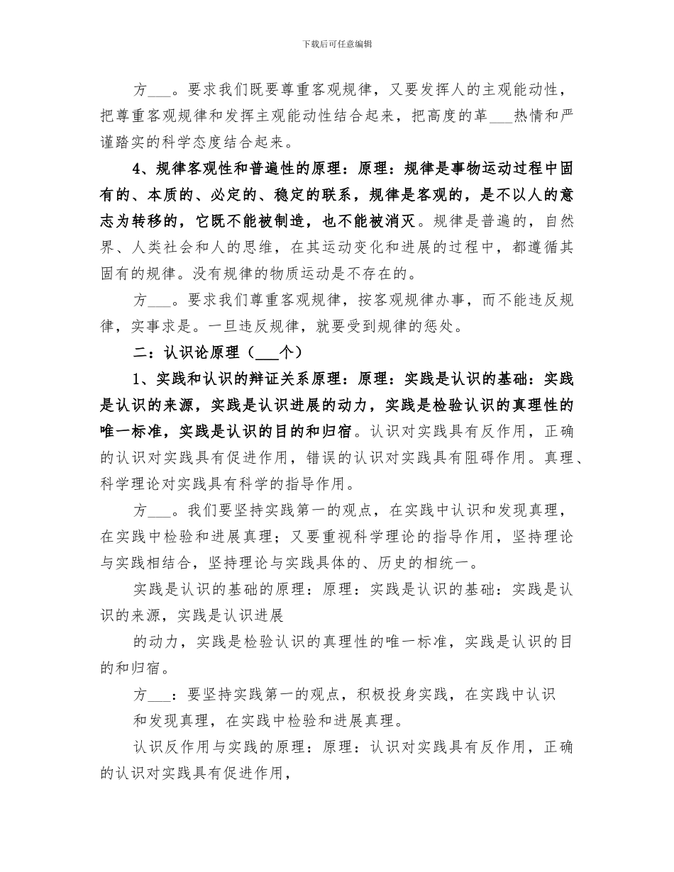 2024年哲学所有原理及方法论总结_第2页