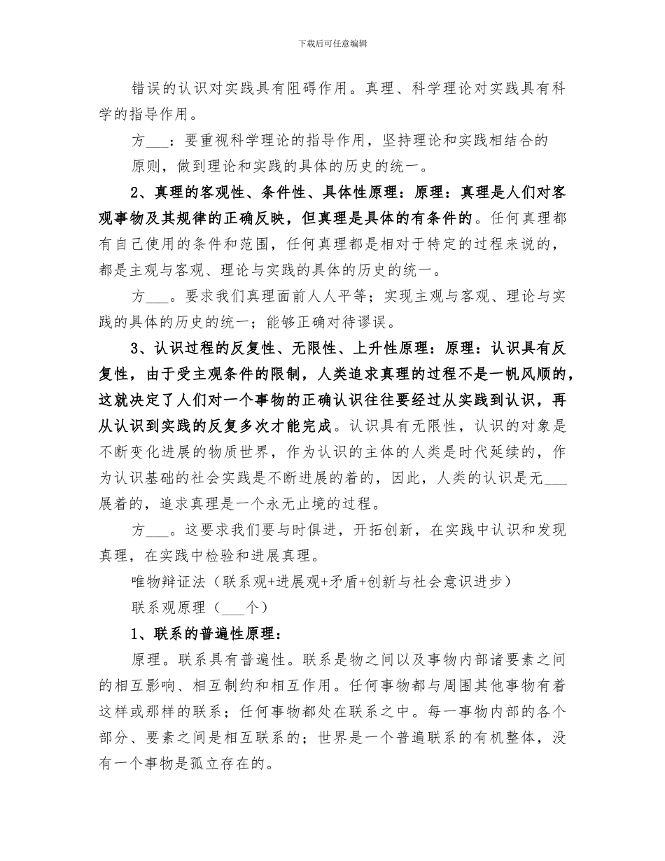 2024年哲学所有原理及方法论总结_第3页