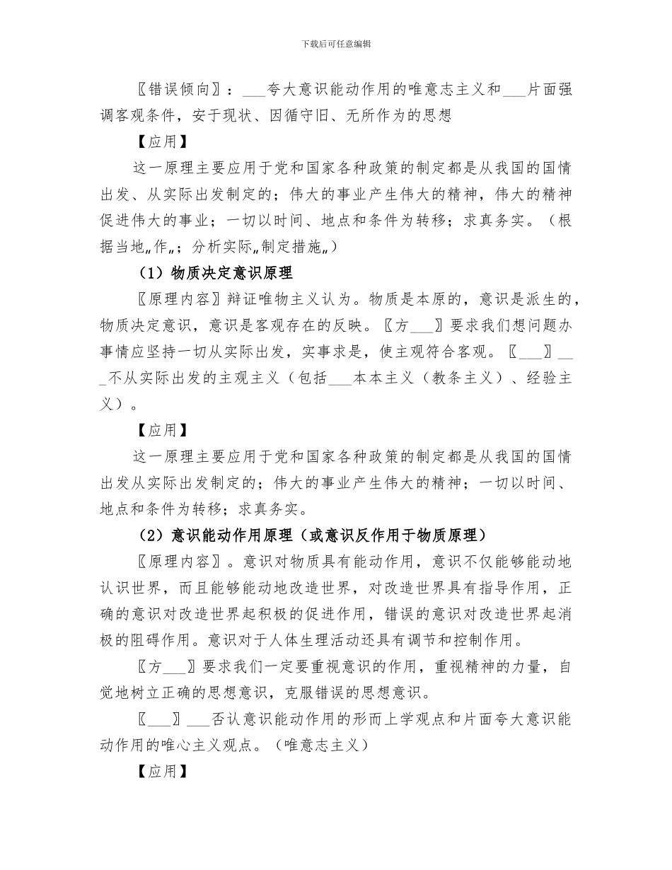 2024年哲学原理哲学原理及方法论总结范文_第2页