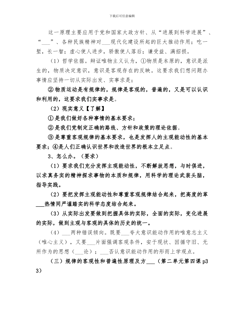 2024年哲学原理哲学原理及方法论总结范文_第3页