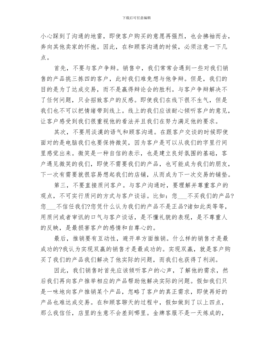 2024年售前人员个人工作总结_第3页