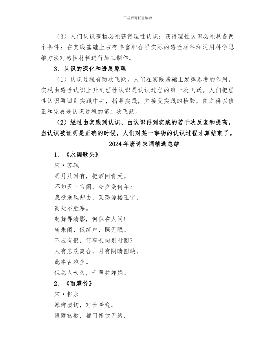 2024年哲学课常识重要原理小结_第2页