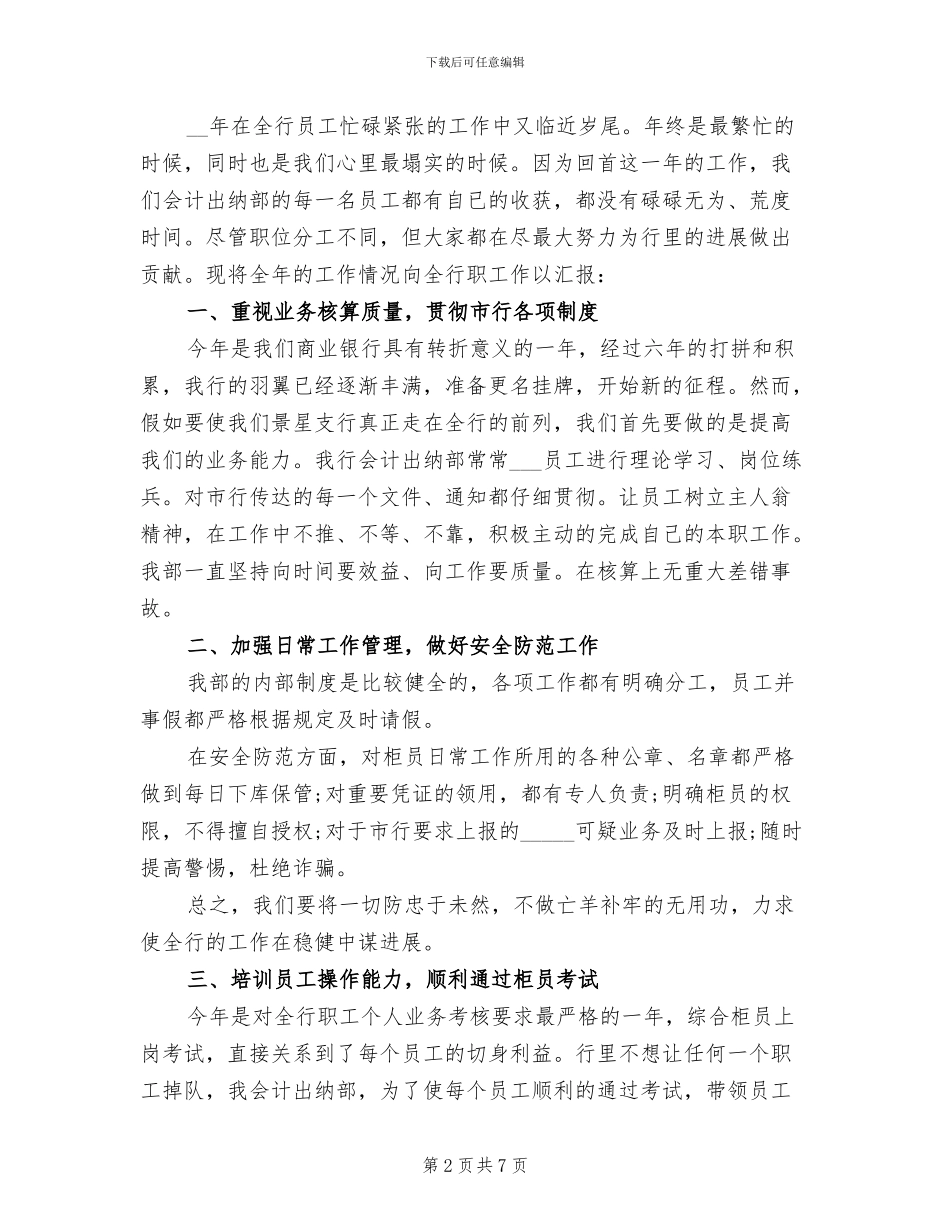 2024年售后上半年工作总结_第2页