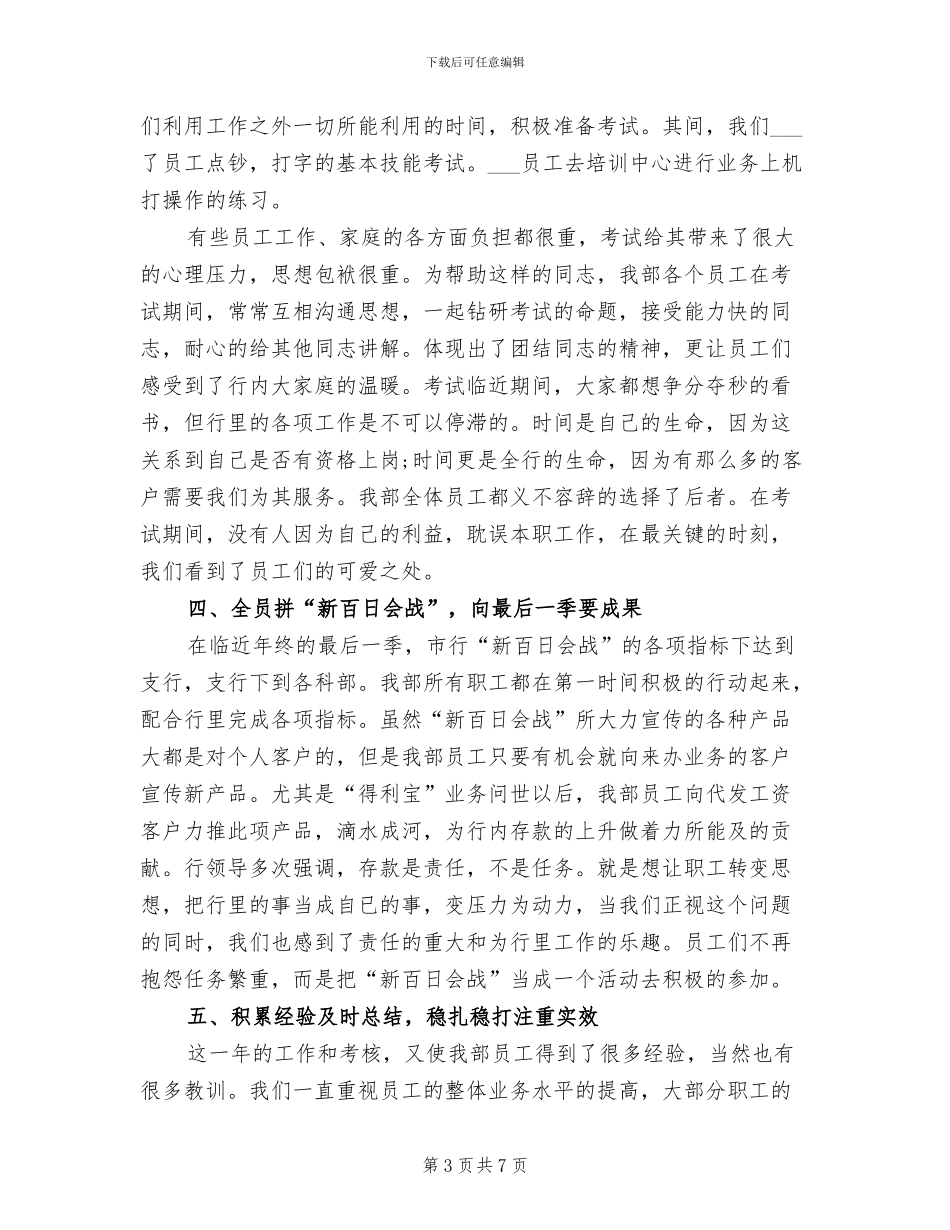 2024年售后上半年工作总结_第3页