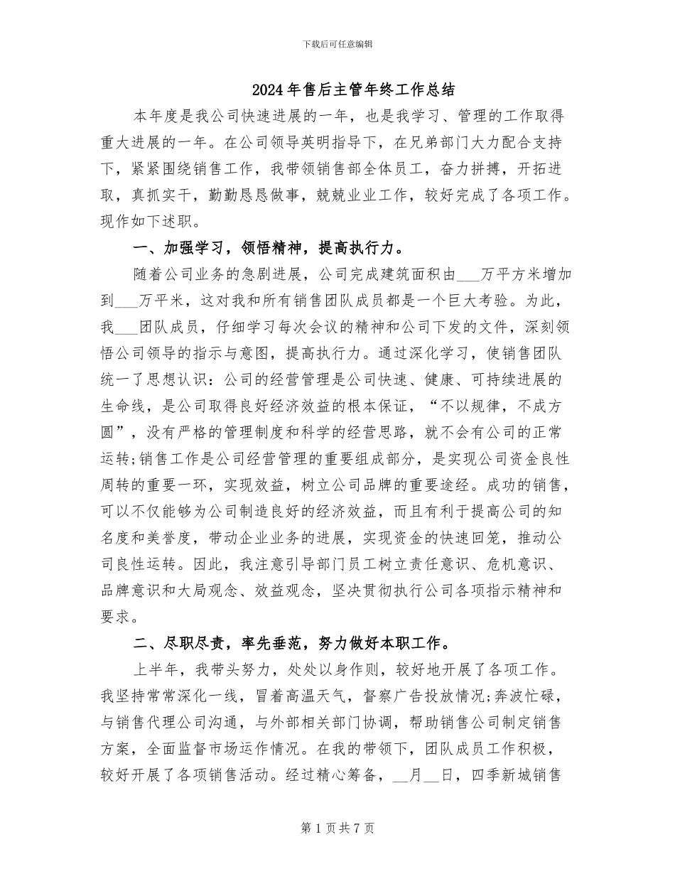 2024年售后主管年终工作总结_第1页