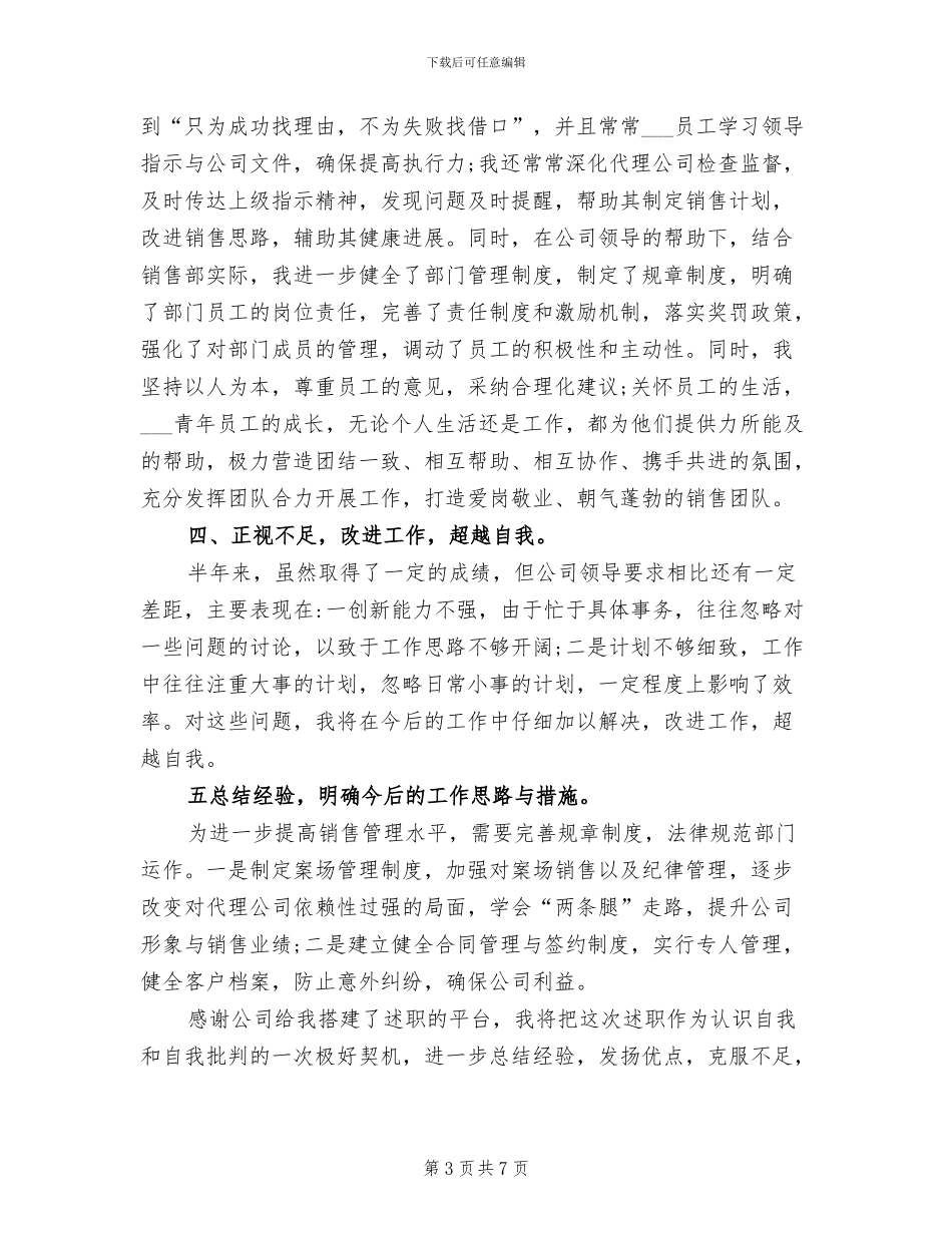 2024年售后主管年终工作总结_第3页