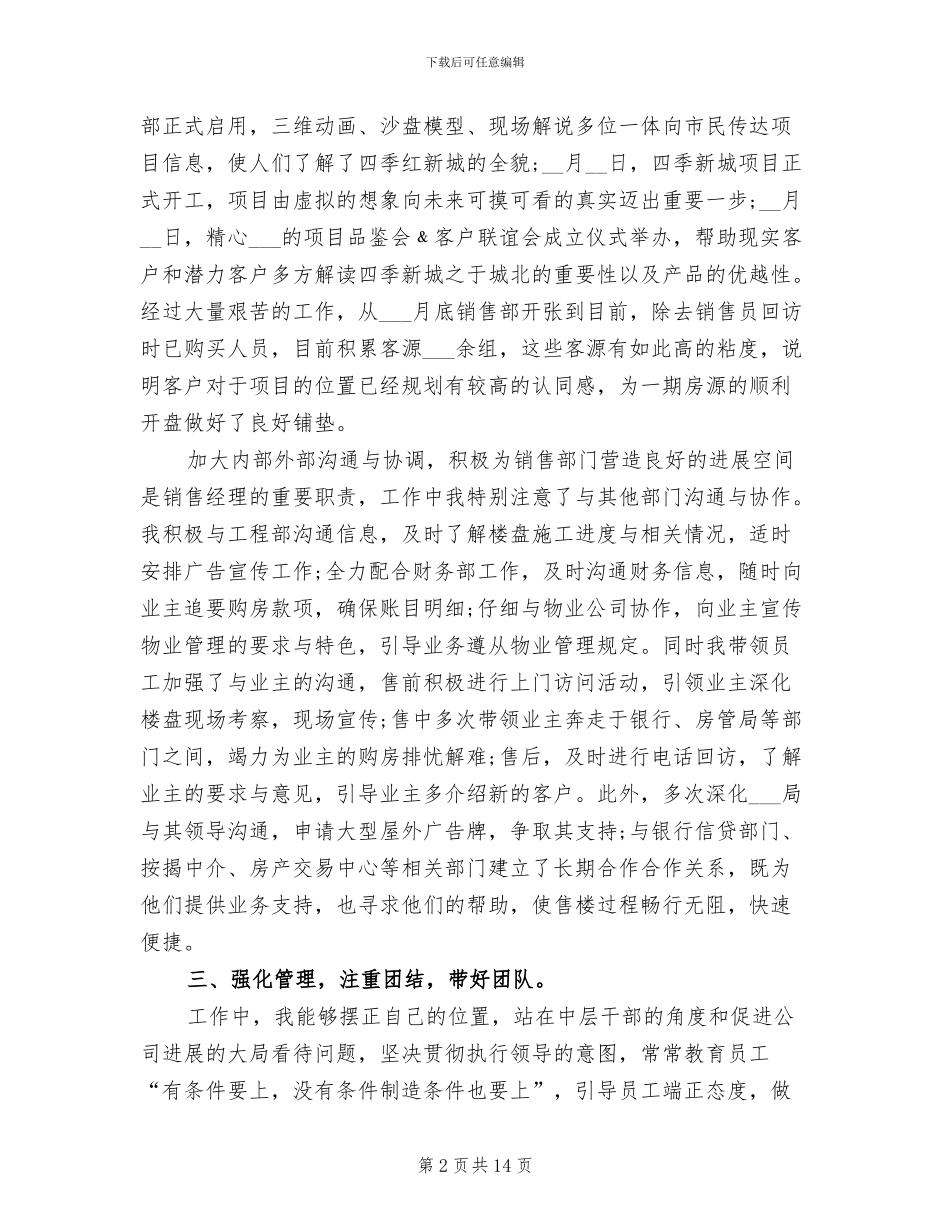 2024年售后主管年终工作总结范文_第2页
