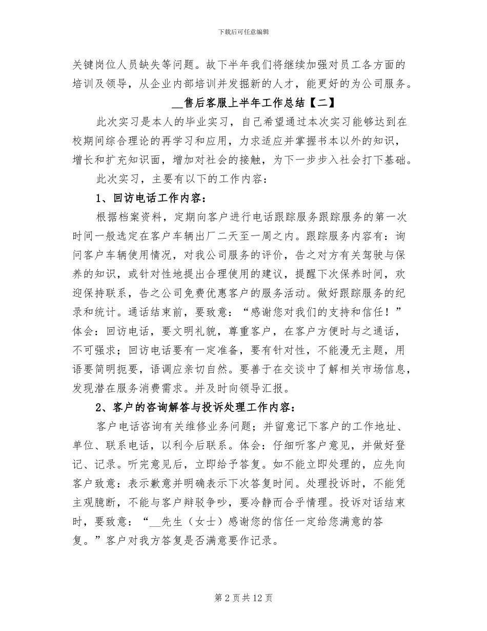 2024年售后客服上半年工作总结_第2页