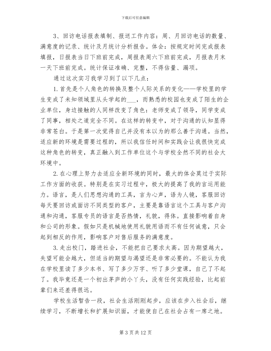 2024年售后客服上半年工作总结_第3页