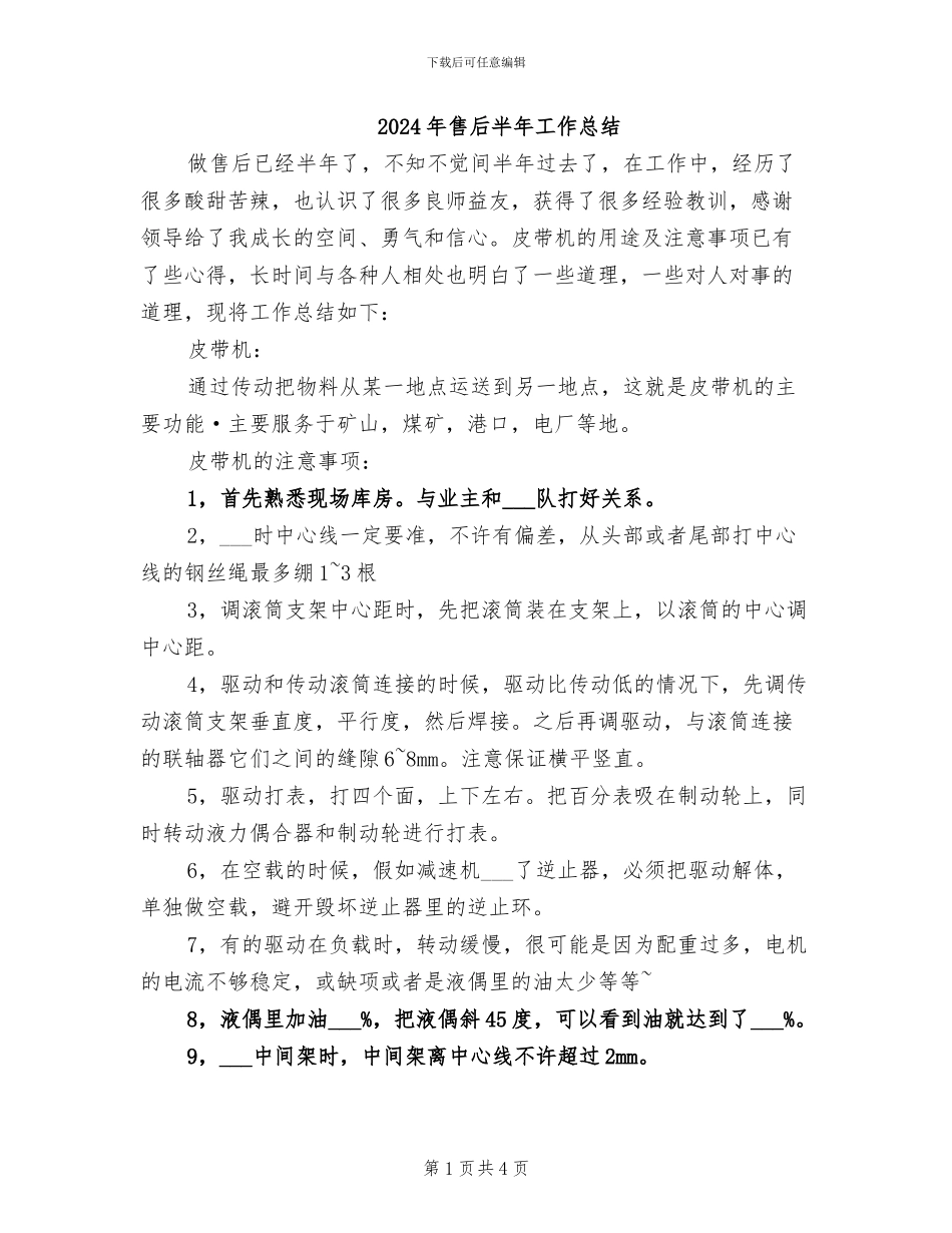 2024年售后半年工作总结_第1页