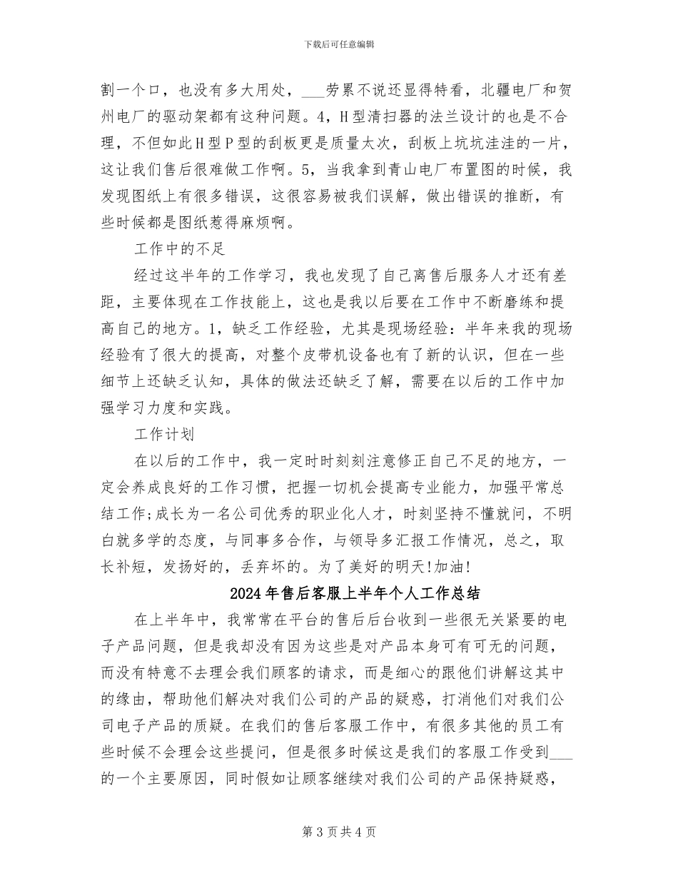 2024年售后半年工作总结_第3页