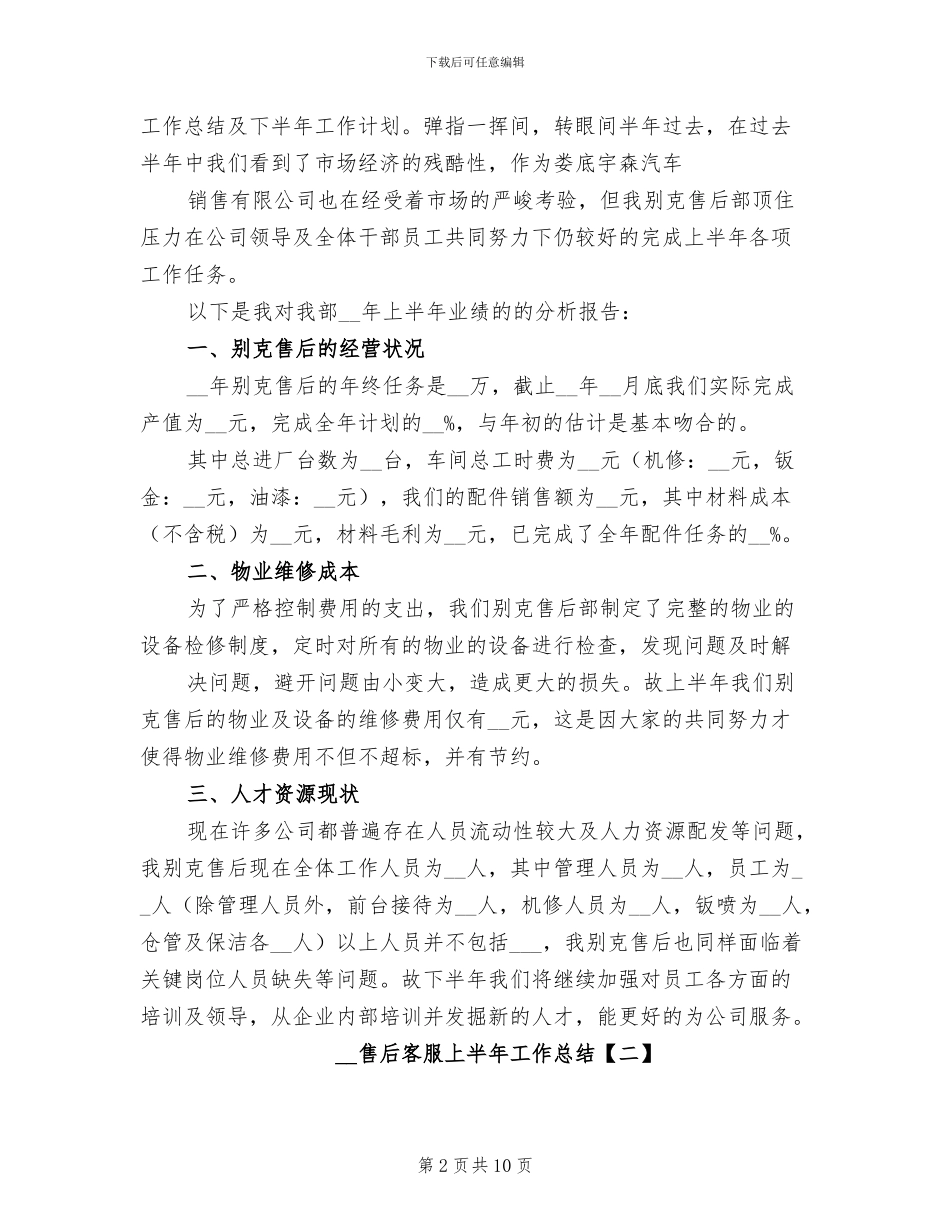 2024年售后客服上半年个人工作总结_第2页