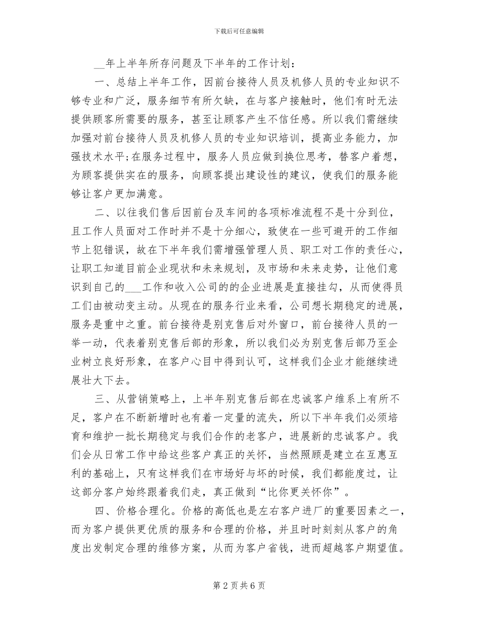 2024年售后客服上半年工作总结范例参考_第2页