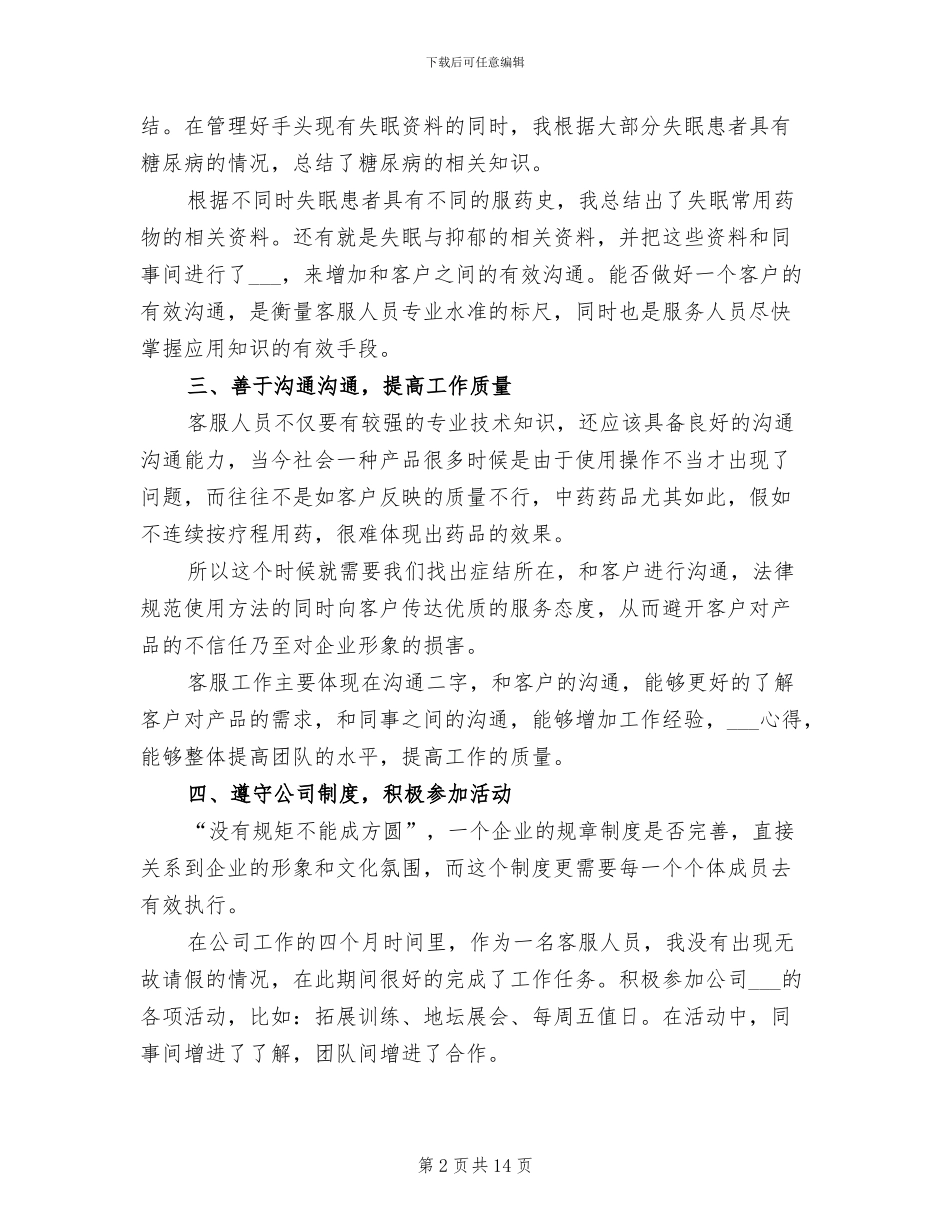 2024年售后客服上月工作总结及下月工作计划_第2页