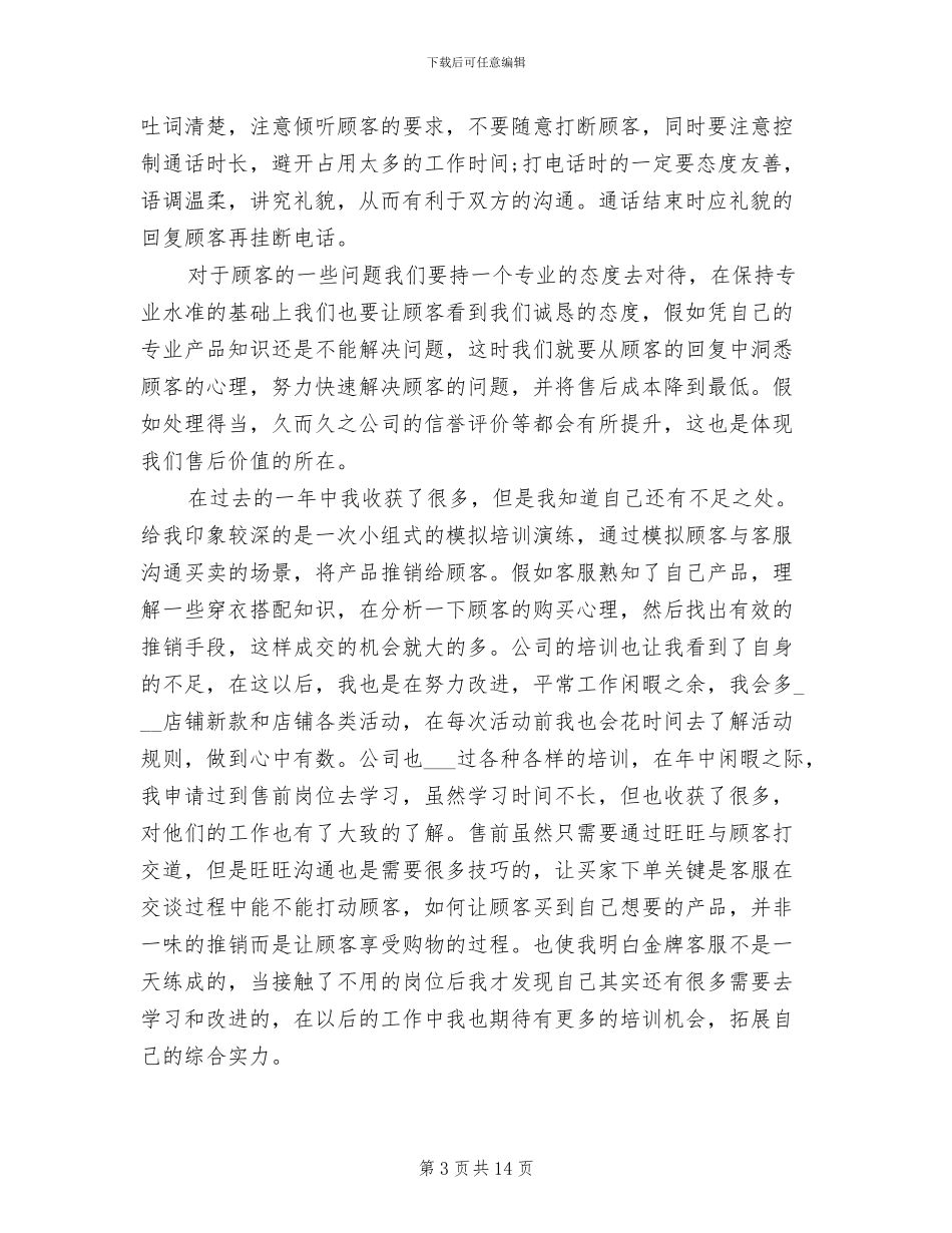 2024年售后客服上半年工作总结范文_第3页