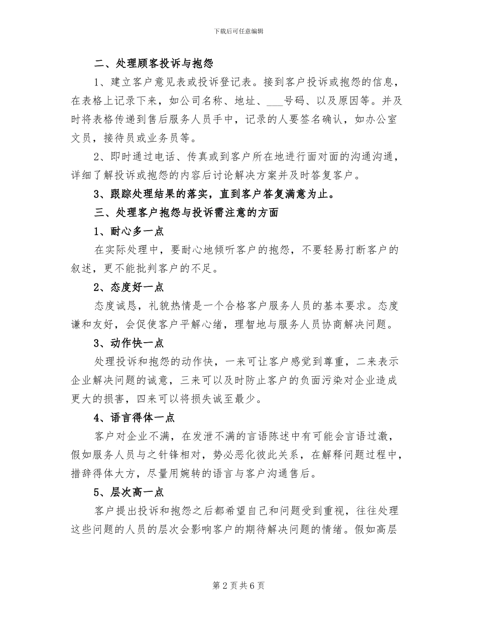 2024年售后客服个人工作总结_第2页