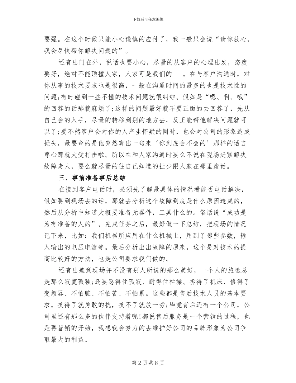 2024年售后客服个人年终工作总结范文_第2页
