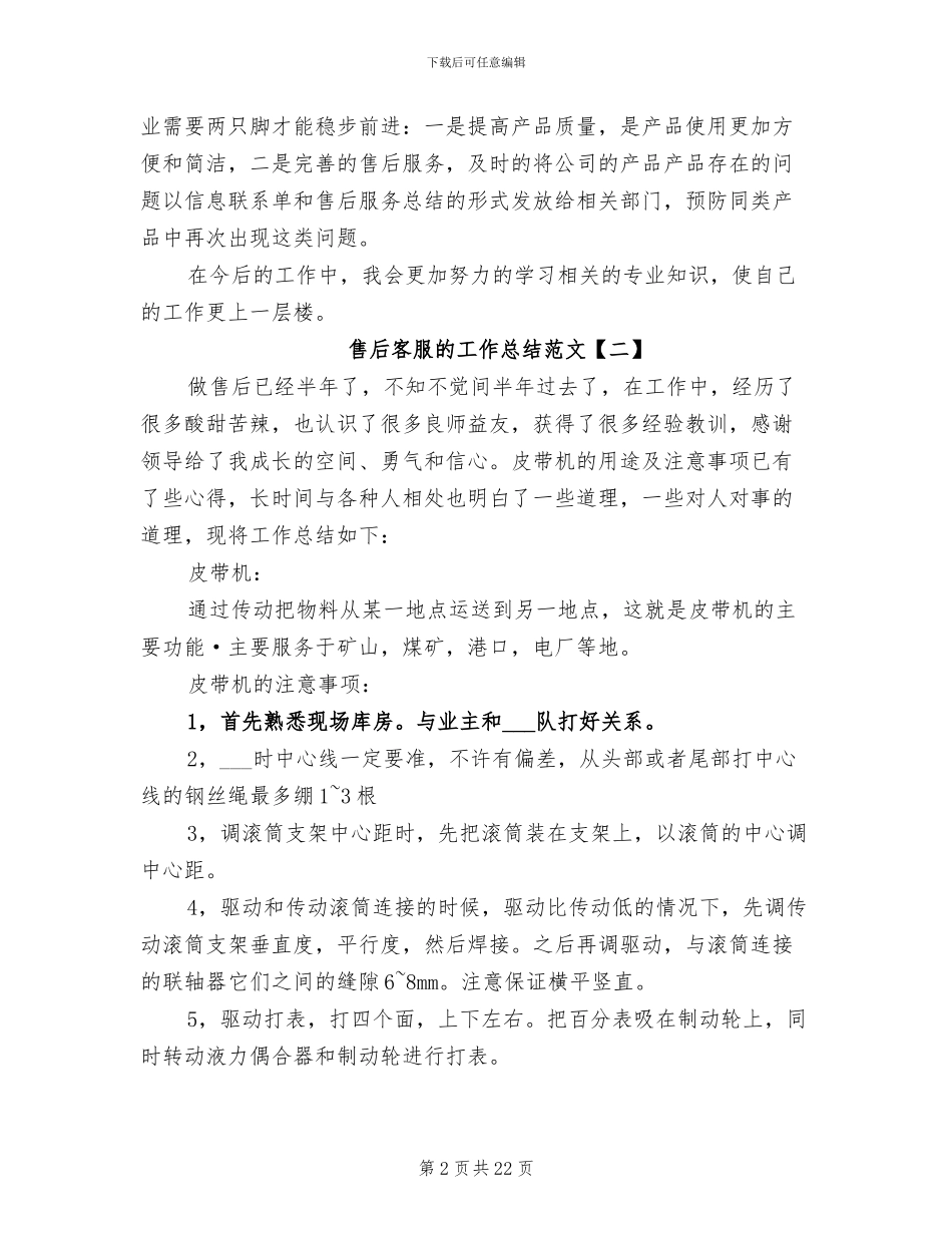 2024年售后客服的工作总结_第2页