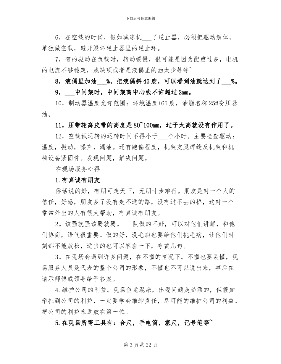 2024年售后客服的工作总结_第3页