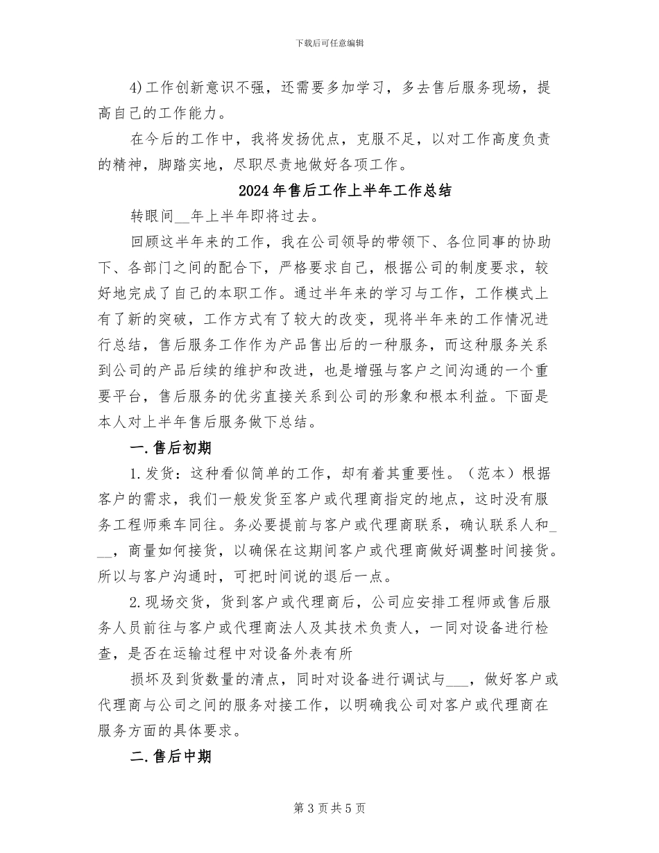 2024年售后客服部年度工作总结_第3页