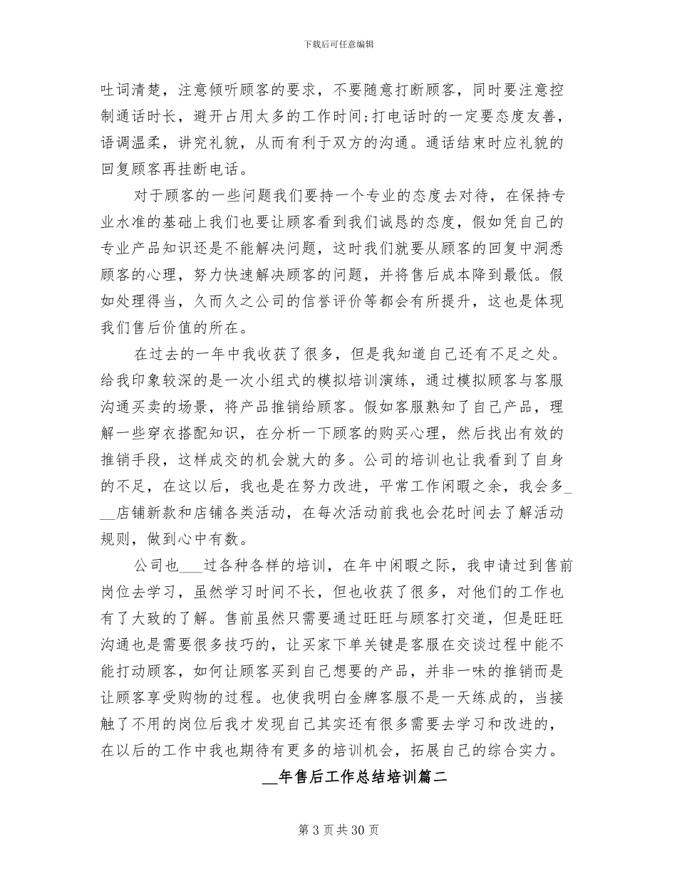 2024年售后工作总结范本_第3页