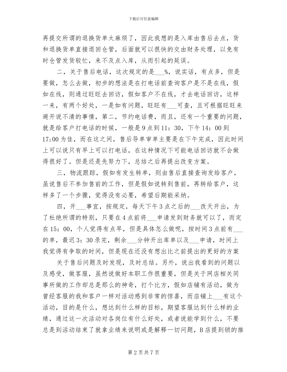 2024年售后工程师上半年工作总结_第2页