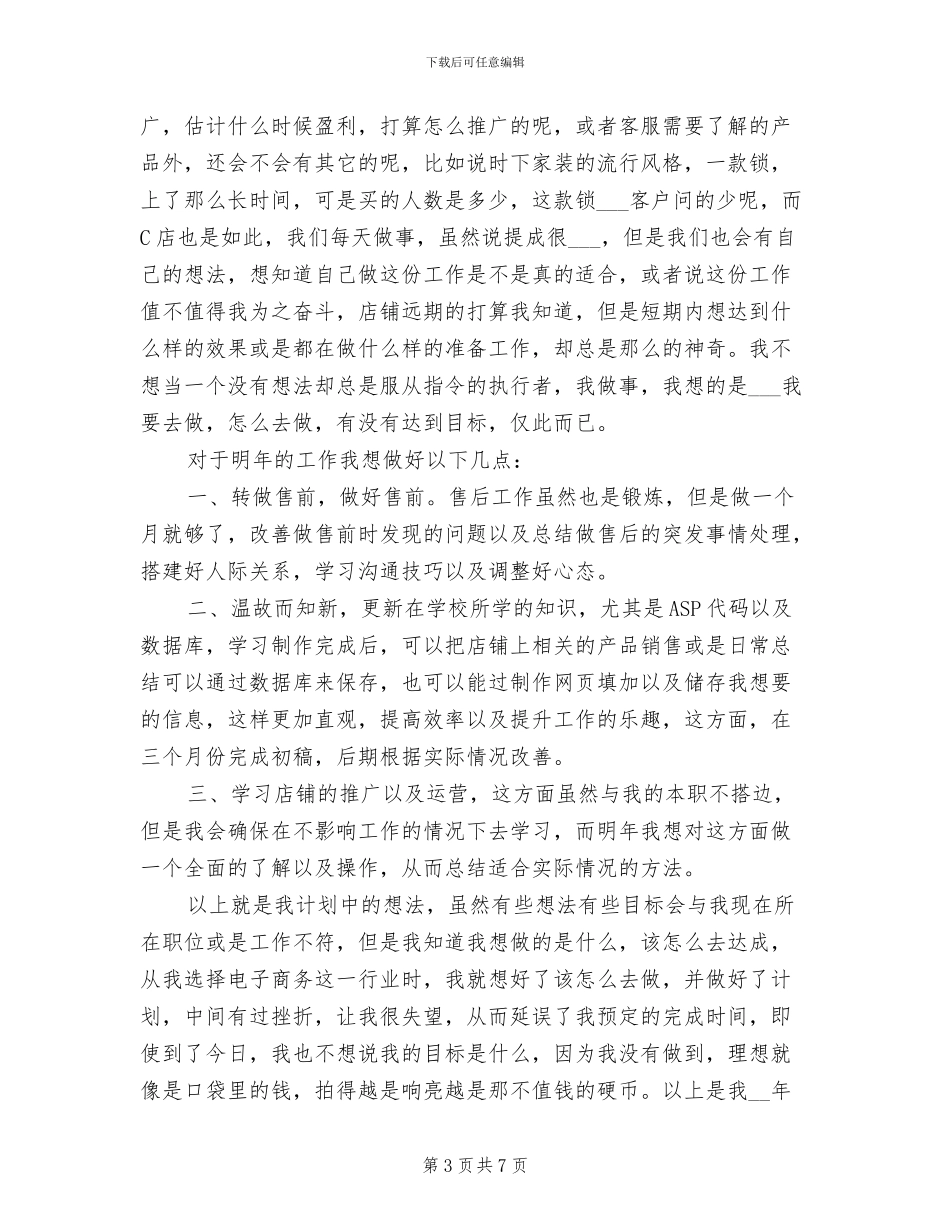 2024年售后工程师上半年工作总结_第3页